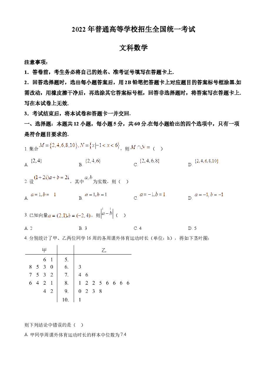 精品解析:2022年高考全国乙卷数学(文)真题(原卷版).docx,第1页预览