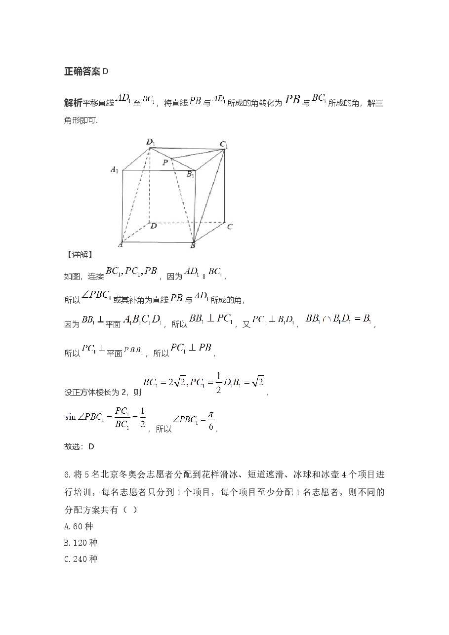 2021年江西高考理数真题及解析.doc,第4页预览