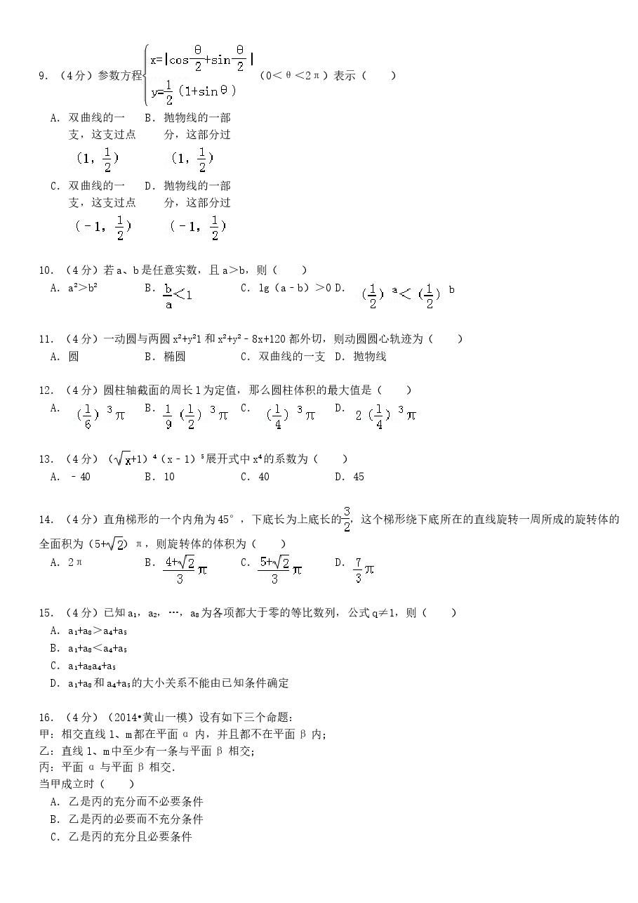1993年云南高考理科数学真题及答案.doc,第2页预览