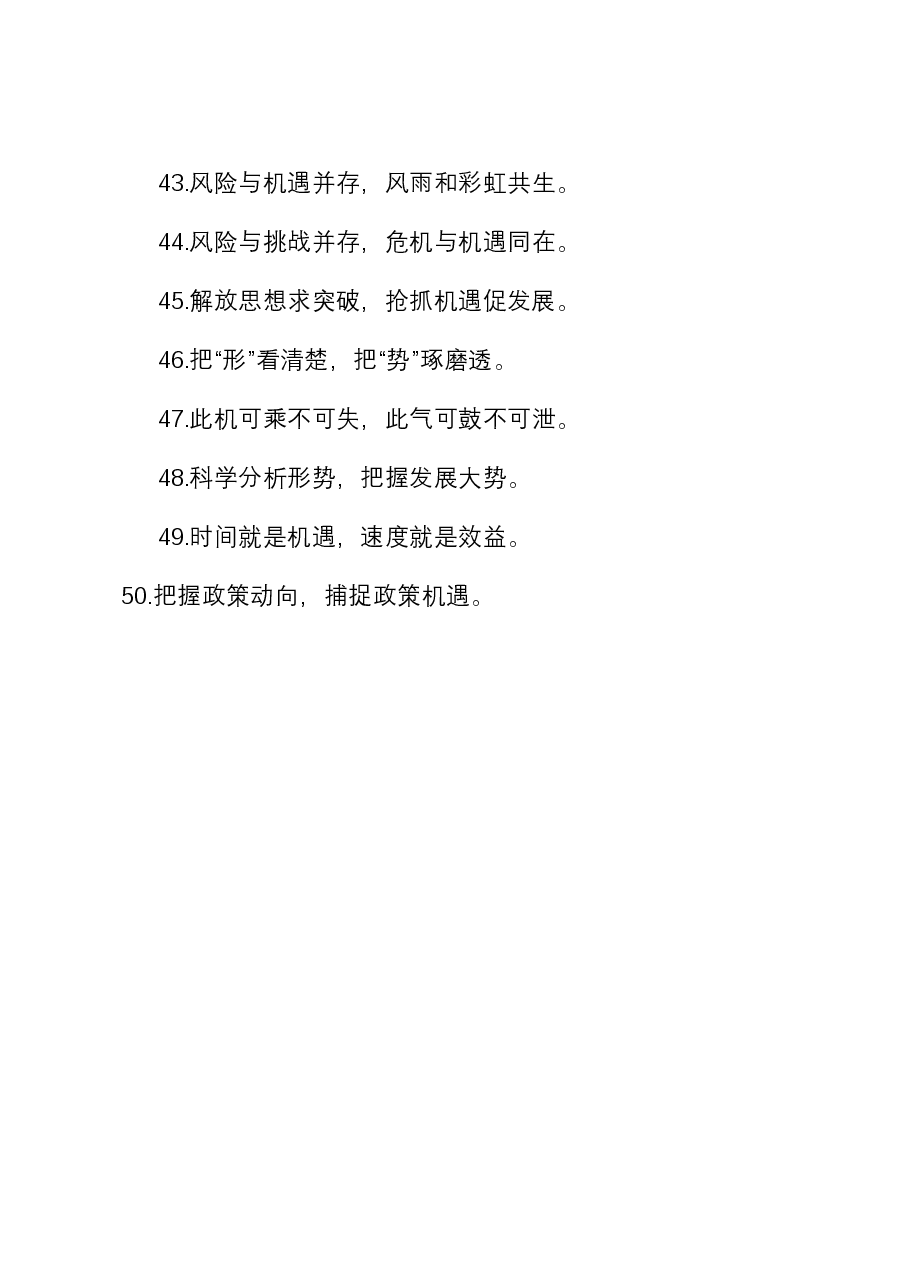 过渡句50例(2024年2月27日).docx,第4页预览