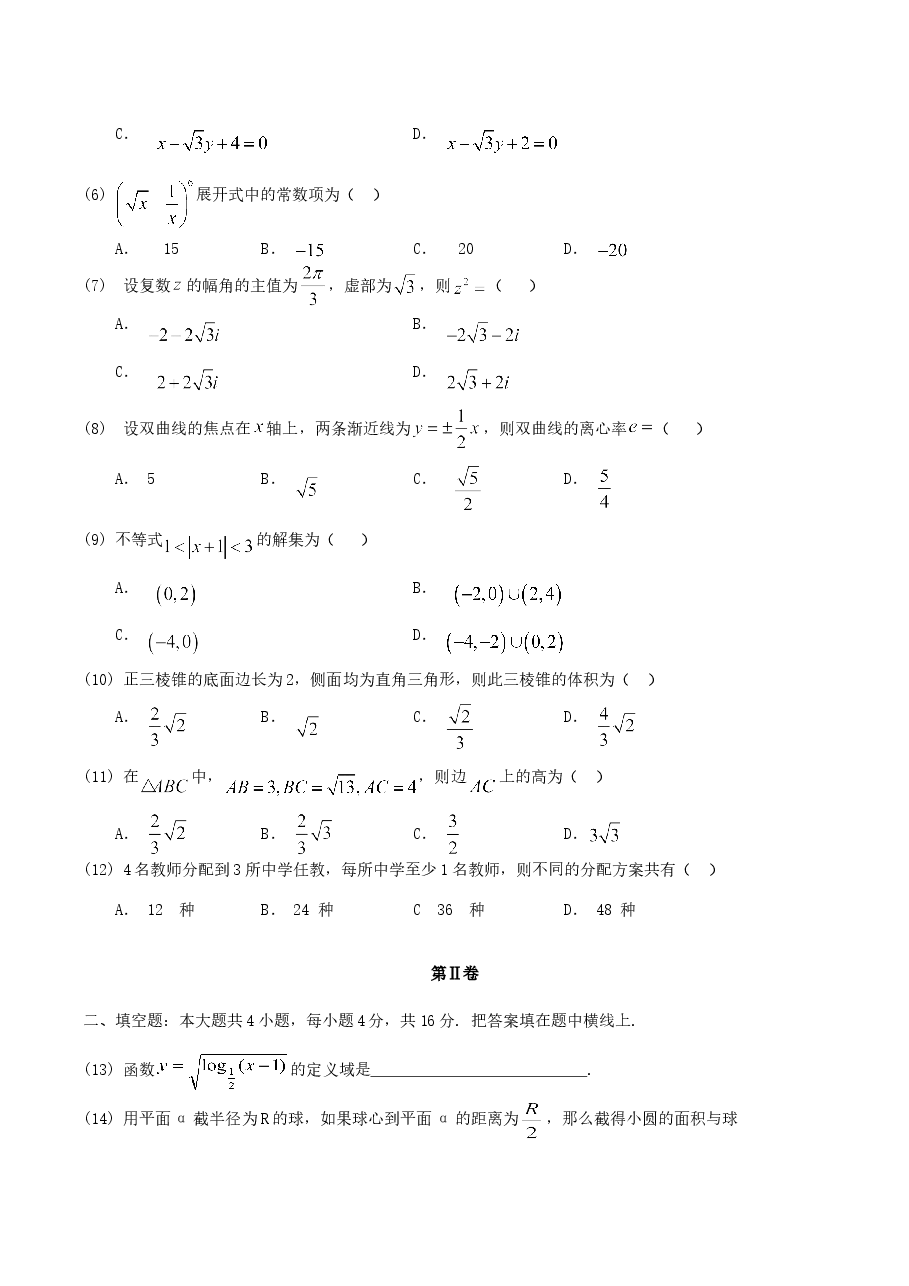 2004年贵州高考文科数学真题及答案.doc,第2页预览