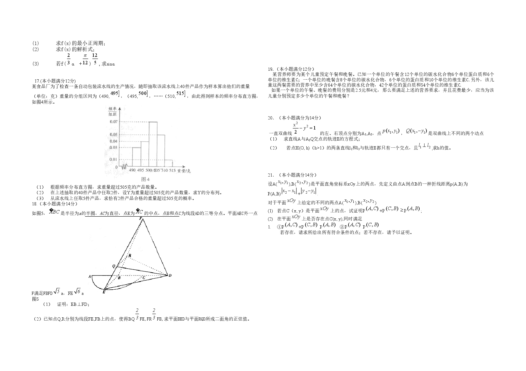 2010年广东高考(理科)数学试题及答案.doc,第2页预览