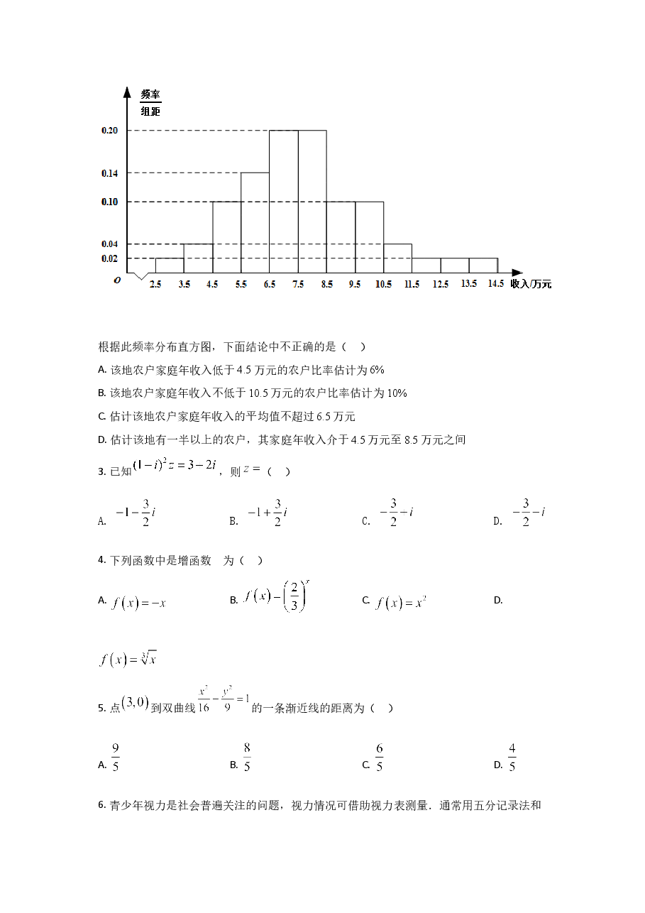 2021年全国高考甲卷数学(文科)试题(逐题解析word版)【适用:四川、云南、广西、贵州、西藏】.doc,第3页预览