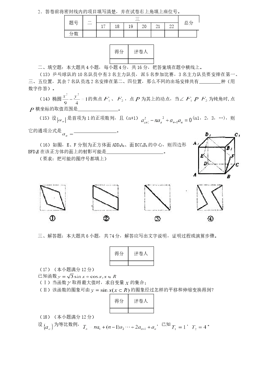 2000年广东高考数学真题及答案.doc，第3页预览