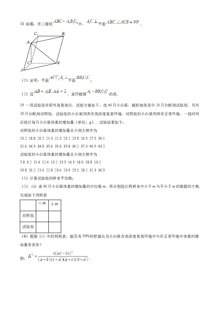 精品解析:2023年高考全国甲卷数学(文)真题(原卷版).docx,第4页预览