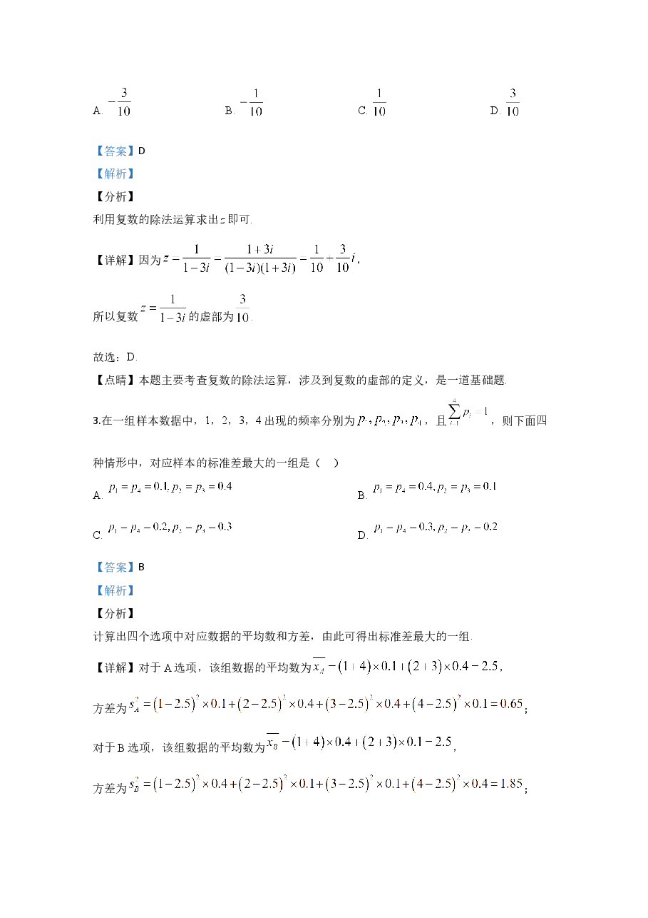 2020年高考真题——数学(理)(全国卷Ⅲ)+Word版含解析【KS5U+高考】.doc,第2页预览