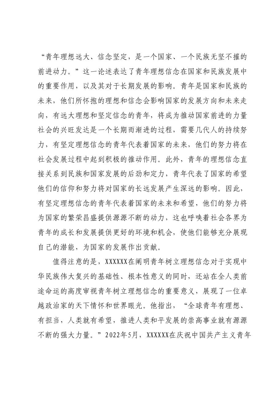 党课：要用党的创新理论筑牢新时代青年理想信念之基.docx，第3页预览