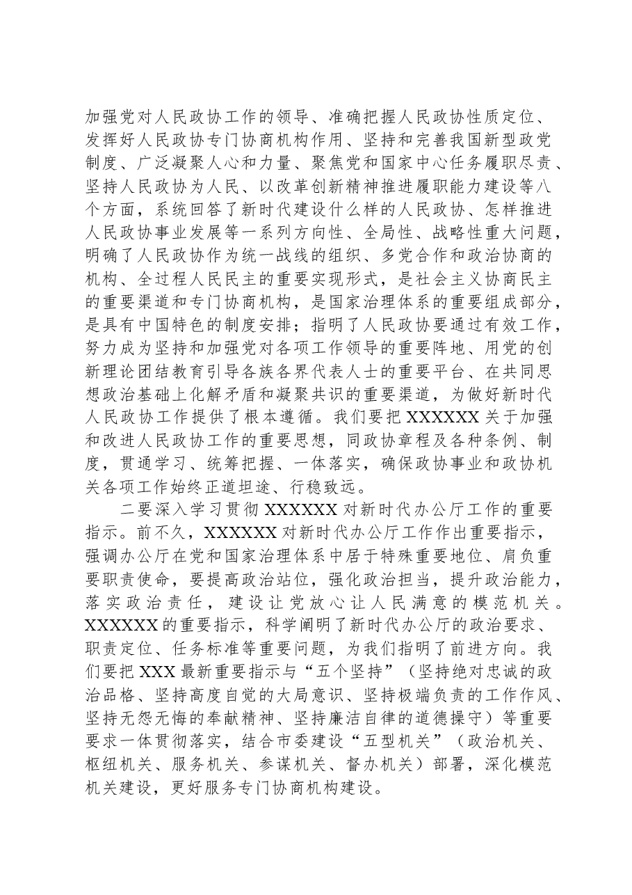 在2024年全市政协系统机关建设工作部署推进会上的讲话.docx,第2页预览