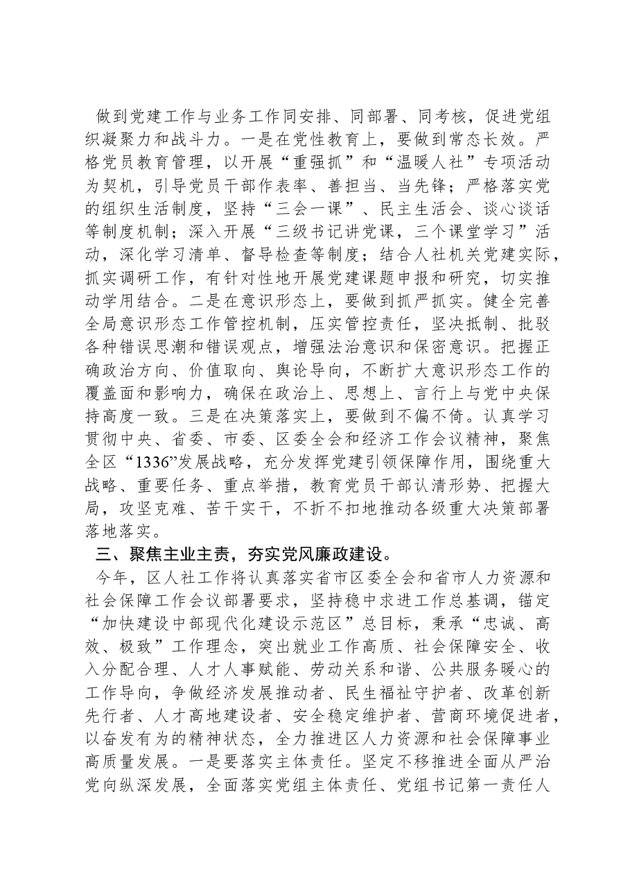党组书记在2024年党风廉政建设工作会议上的讲话.docx，第2页预览