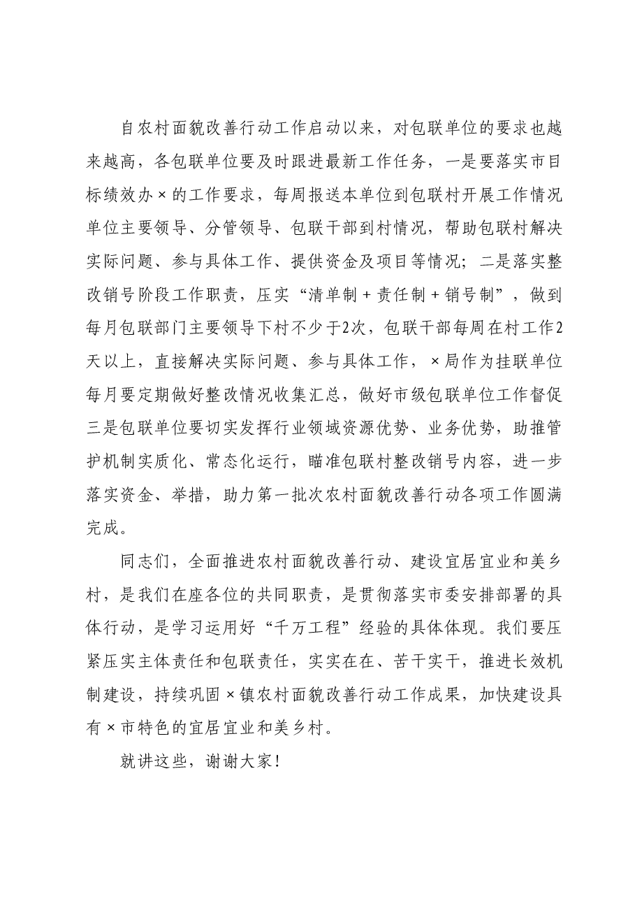 局在镇农村面貌改善包联工作推进会上的讲话.doc，第4页预览