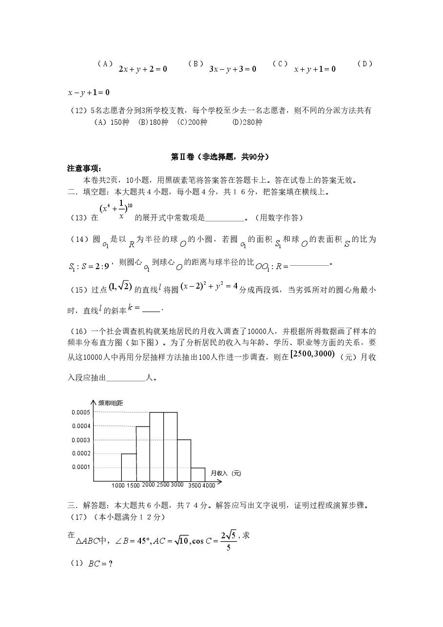 2006年吉林高考文科数学真题及答案.doc,第3页预览