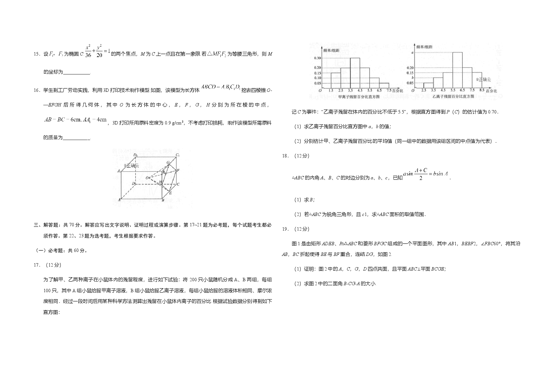 2019年全国统一高考数学试卷(理科)(新课标ⅲ)(原卷版).doc,第3页预览