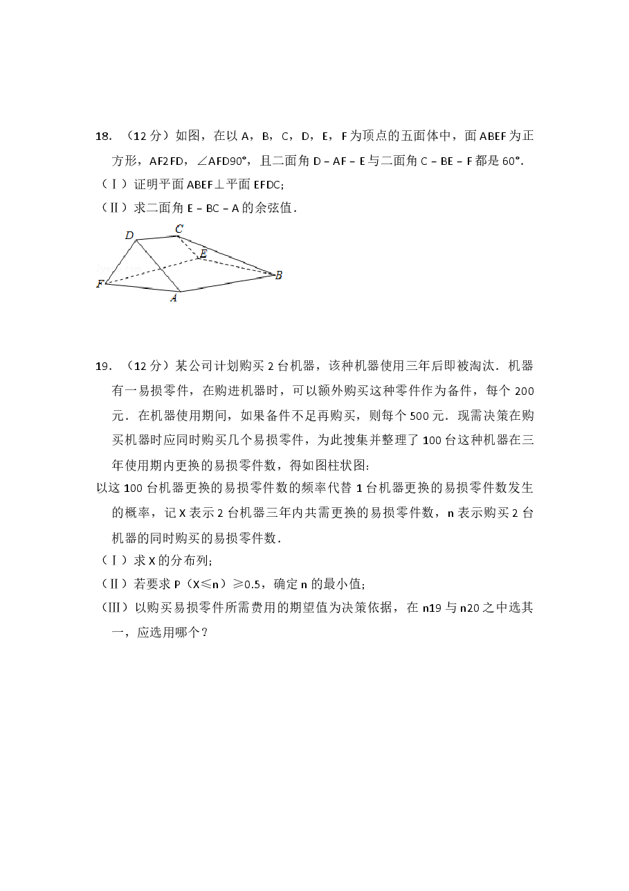 2016年全国统一高考数学试卷（理科）（新课标ⅰ）（含解析版）.doc，第4页预览