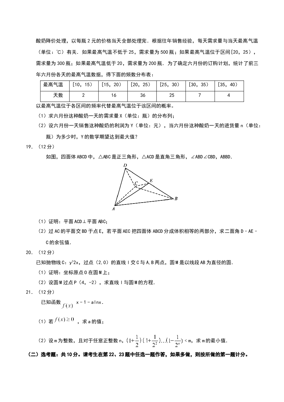 2017四川高考数学(理科)试题及参考答案.doc,第4页预览