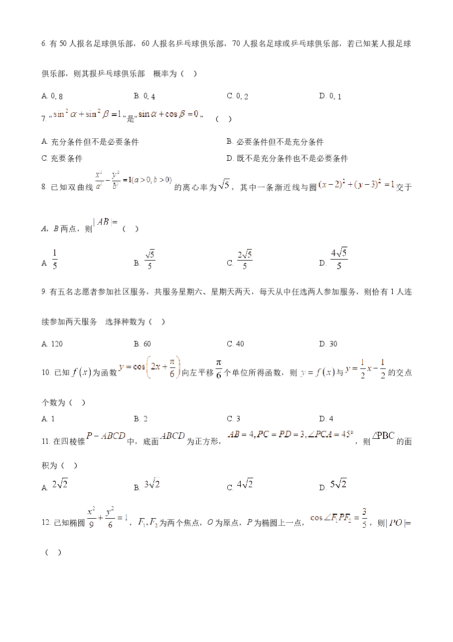 精品解析:2023年高考全国甲卷数学(理)真题(原卷版).docx,第2页预览