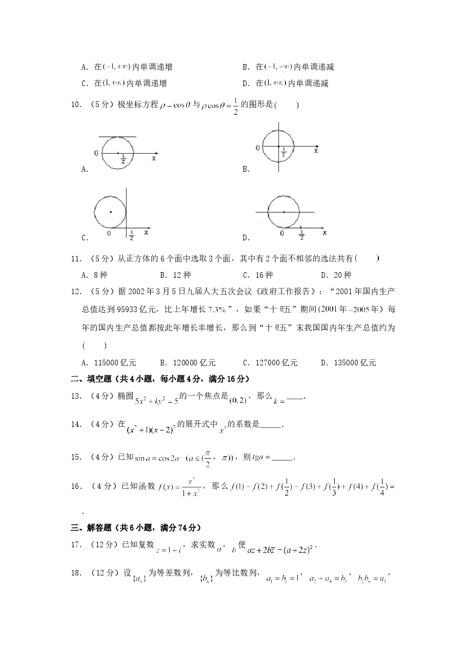 2002年江苏高考数学真题及答案.doc，第2页预览