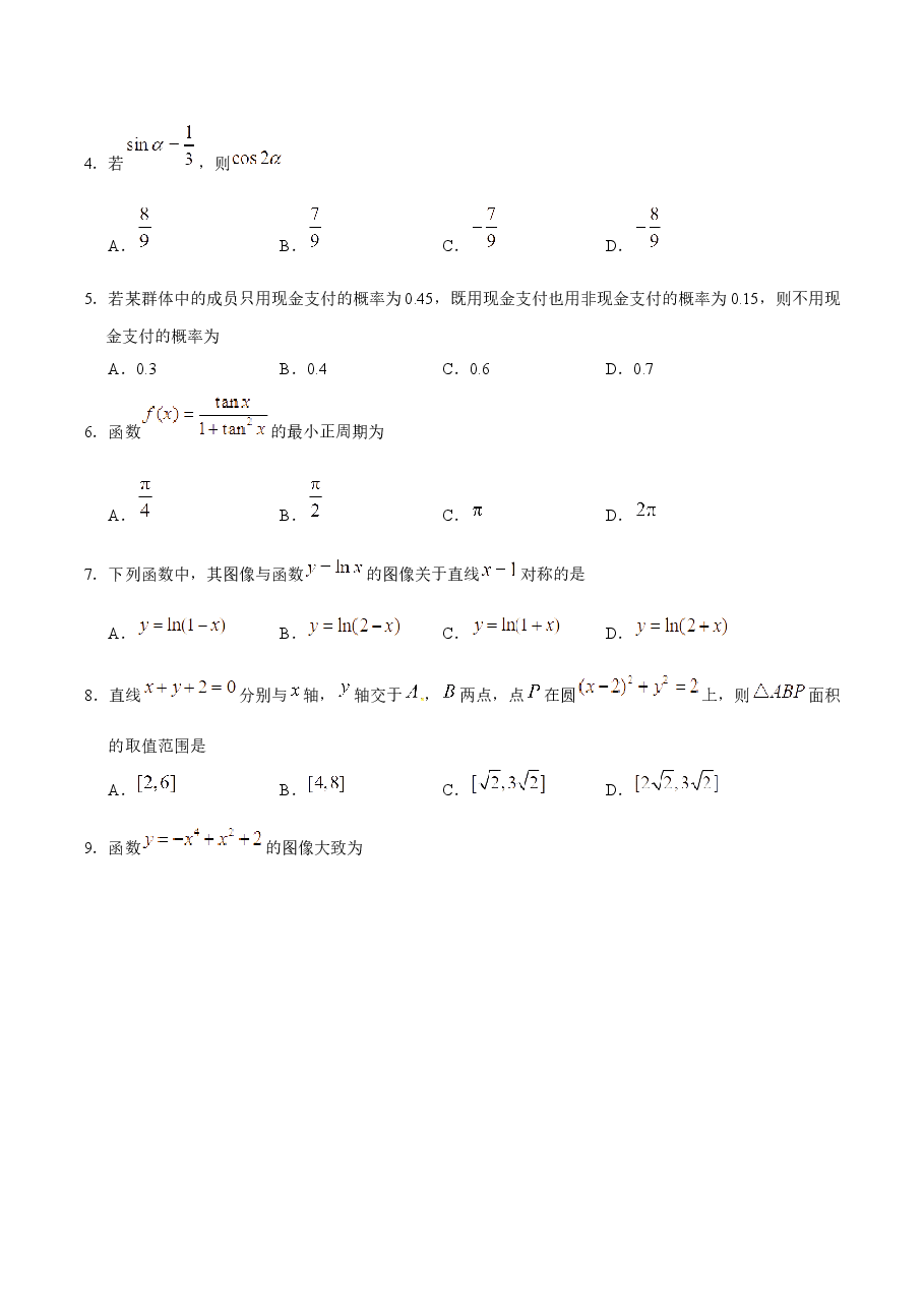2018年四川高考文科数学试卷(word版)和答案.docx,第2页预览