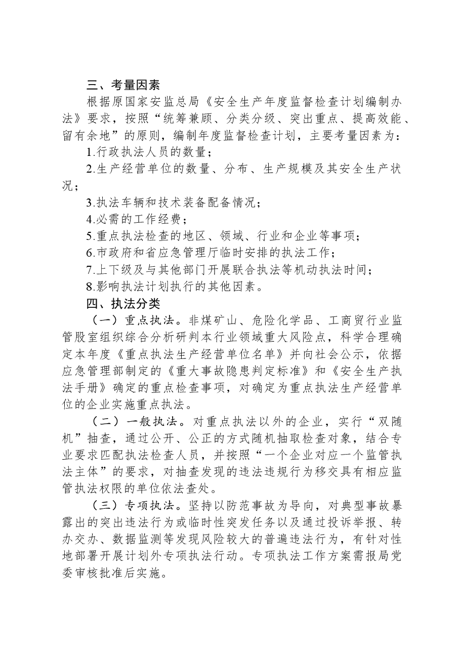 (3篇)应急管理局2024年度工作计划汇编.docx,第3页预览