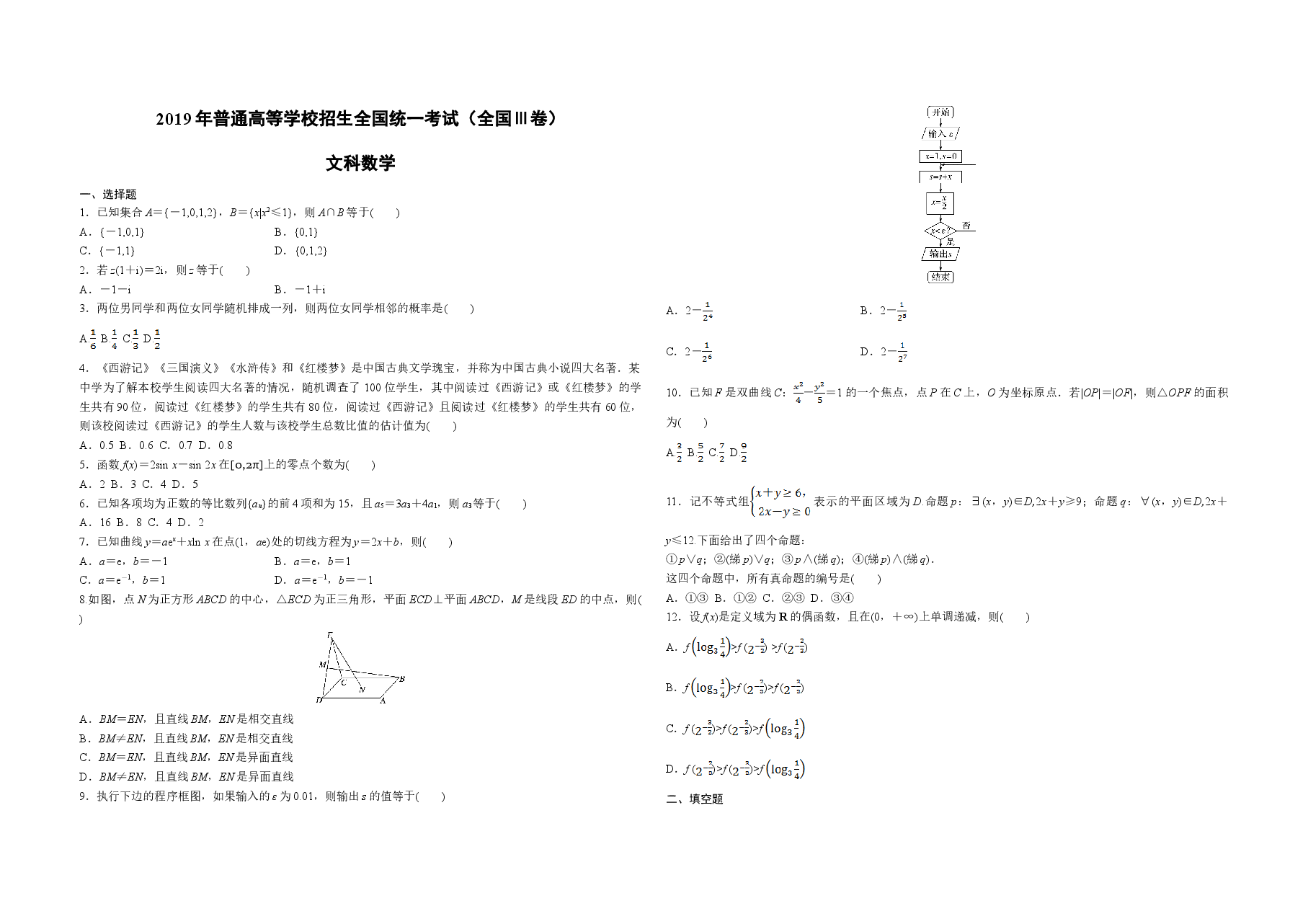 2019年全国统一高考数学试卷(文科)(新课标ⅲ)(原卷版).doc,第1页预览