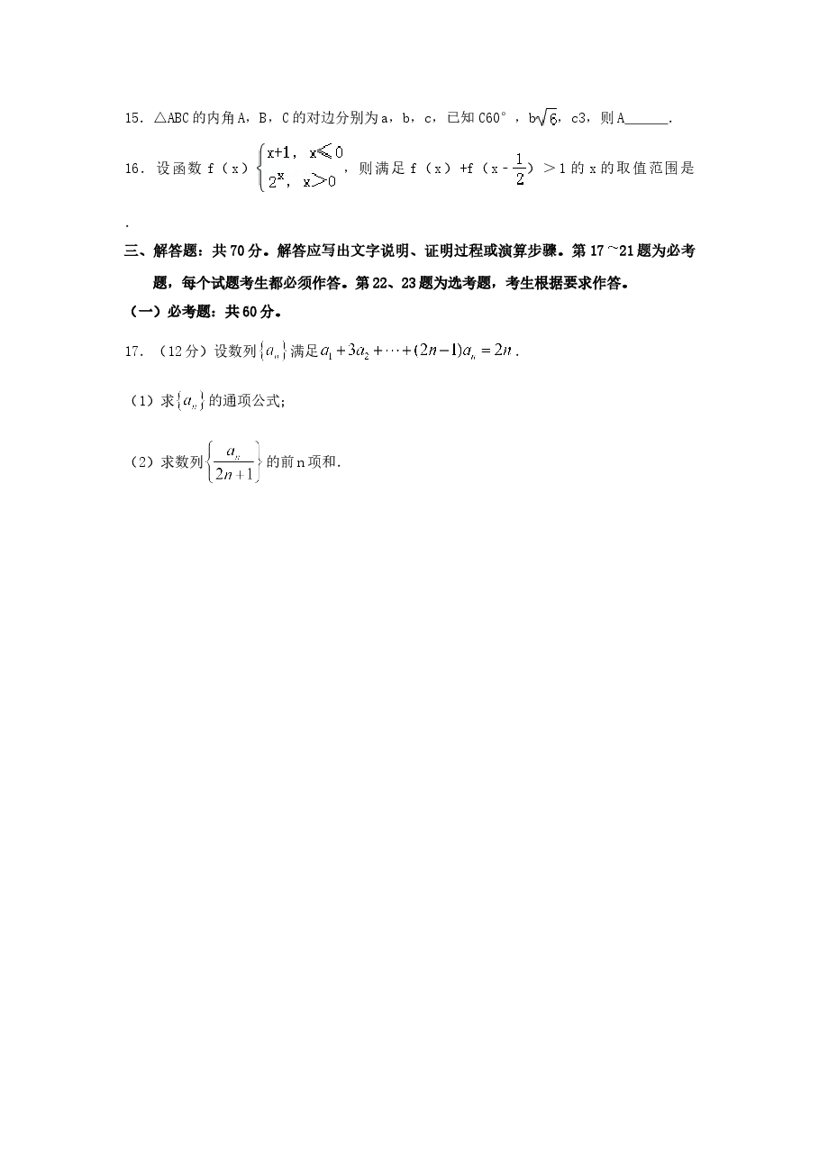 2017年四川高考文科数学试卷(word版)和答案.doc,第4页预览