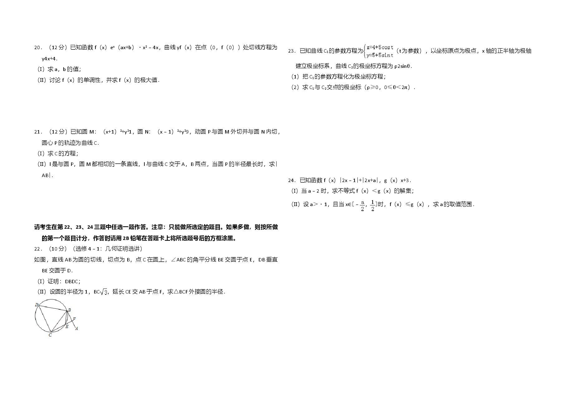 2013年全国统一高考数学试卷(文科)(新课标ⅰ)(原卷版).doc,第3页预览