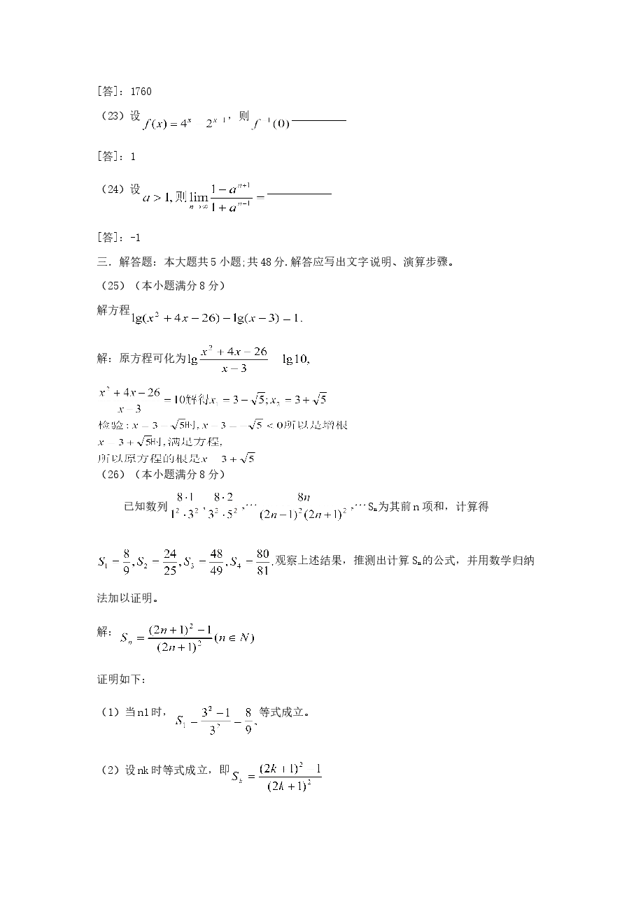 1993年四川高考文科数学真题及答案.doc,第4页预览