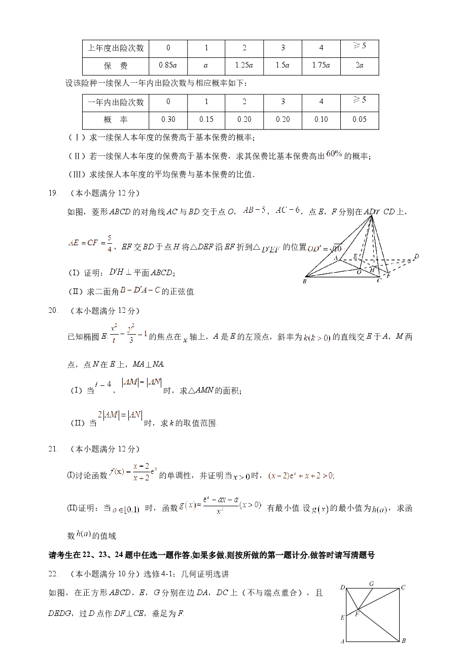 2016年陕西高考理科数学试题及答案.docx,第4页预览