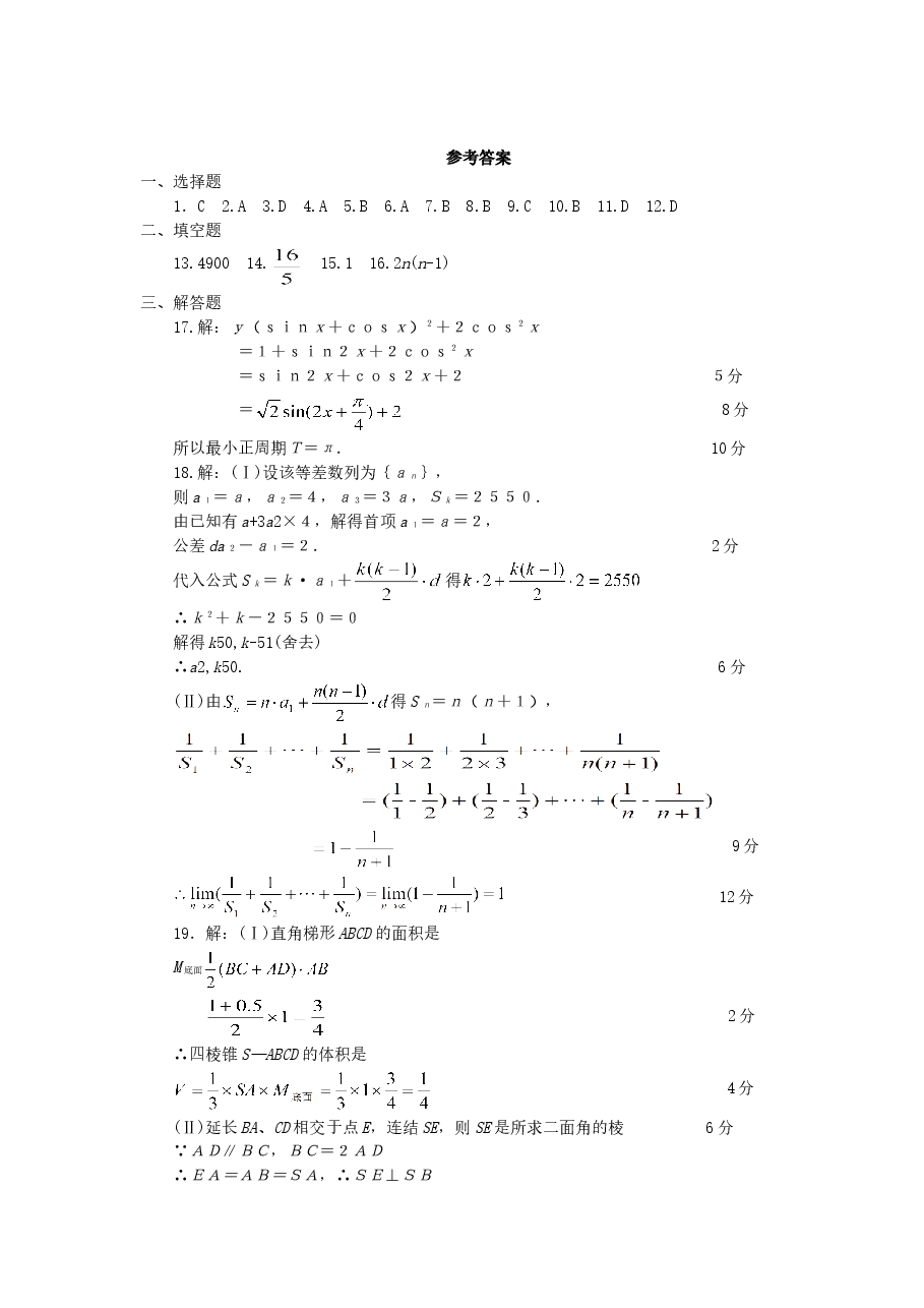 2001年河南高考数学真题及答案.doc,第4页预览