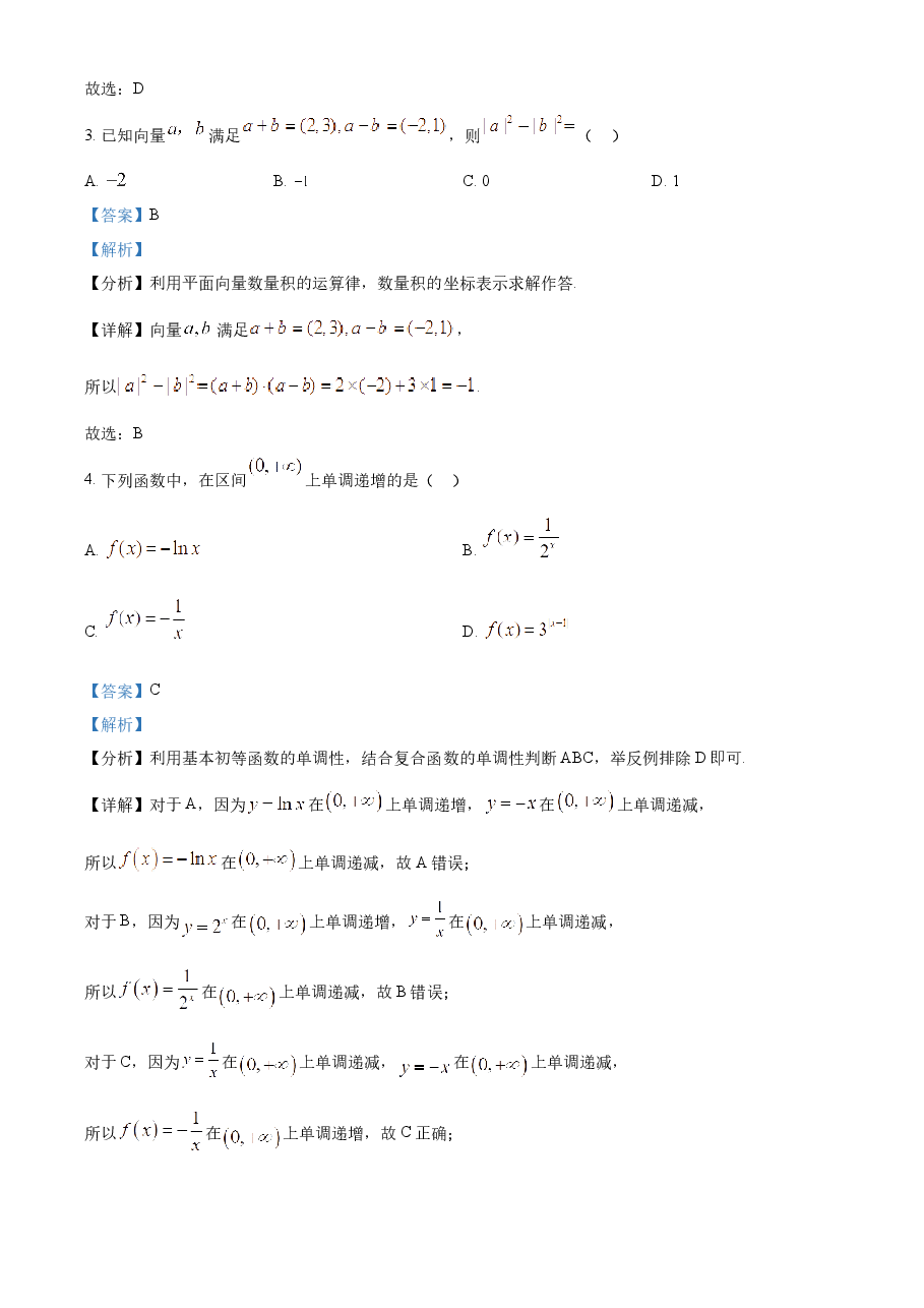 精品解析:2023年北京高考数学真题(解析版).docx,第2页预览