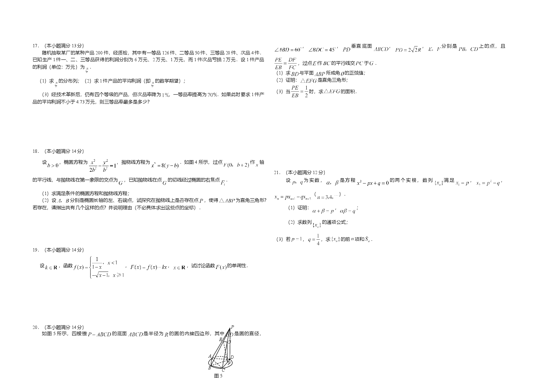 2008年广东高考(理科)数学(原卷版).doc,第2页预览