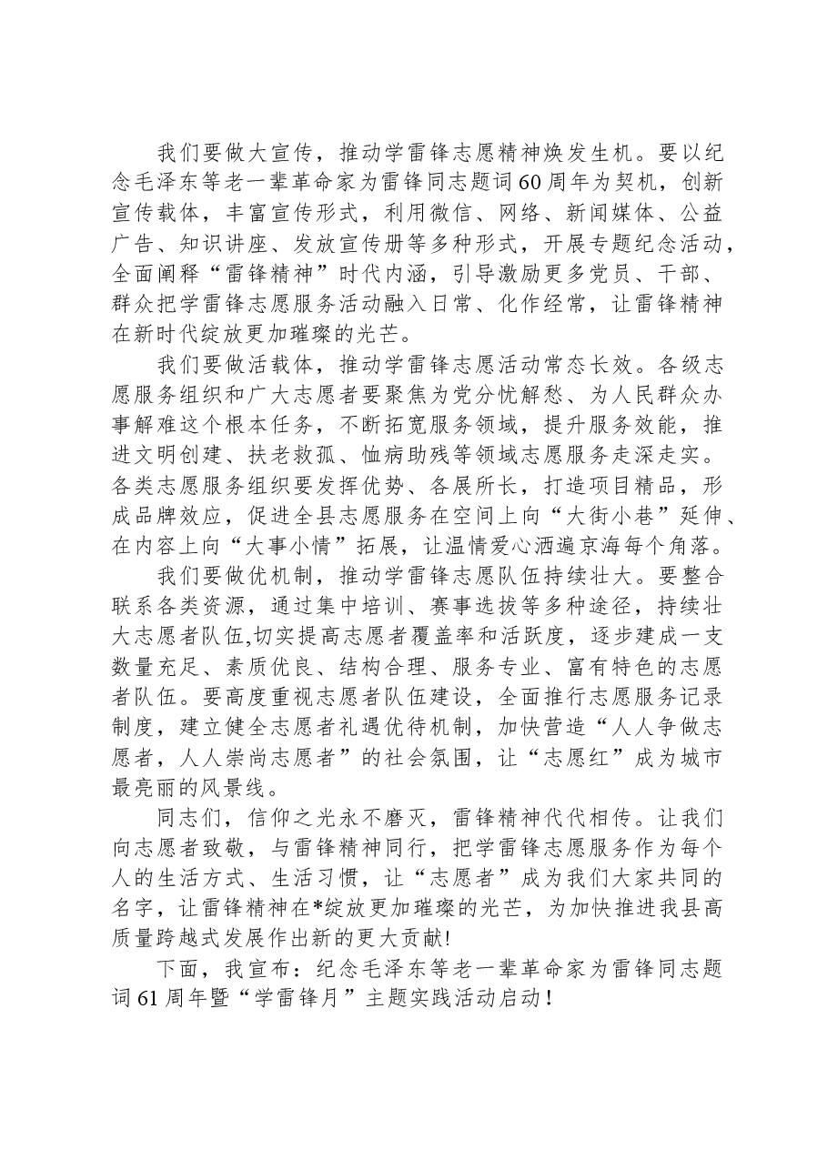 在2024年全县“学雷锋月”活动启动仪式上的讲话.docx，第2页预览