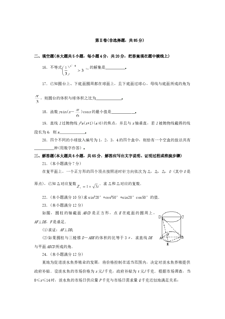 1995年新疆高考理科数学真题及答案.doc,第3页预览