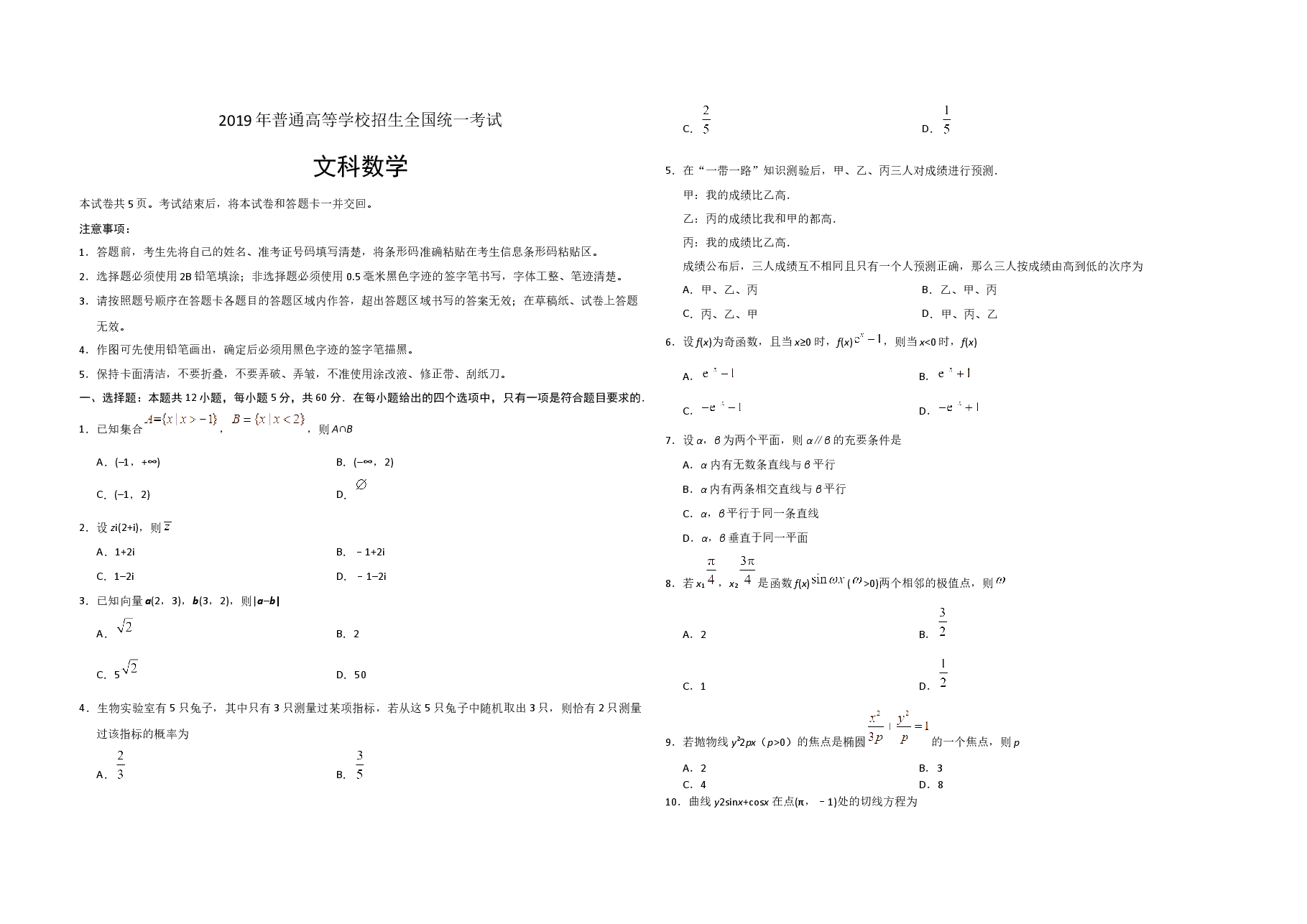 2019年海南省高考数学（原卷版）（文科）.docx，第1页预览