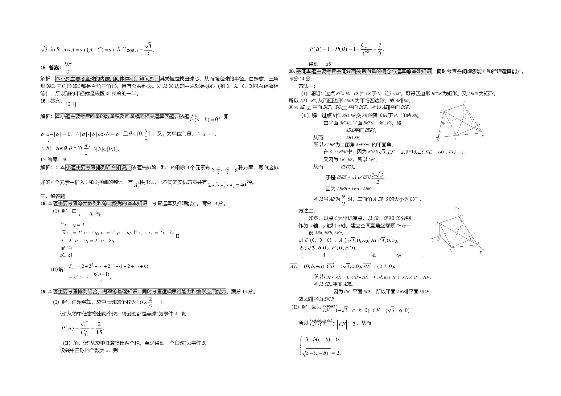 2008年浙江省高考数学【文】（含解析版）.doc，第3页预览