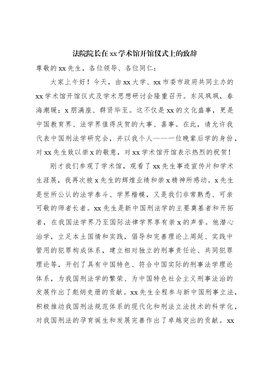 (3篇)开馆仪式主题致辞、讲话汇编.docx,第2页预览