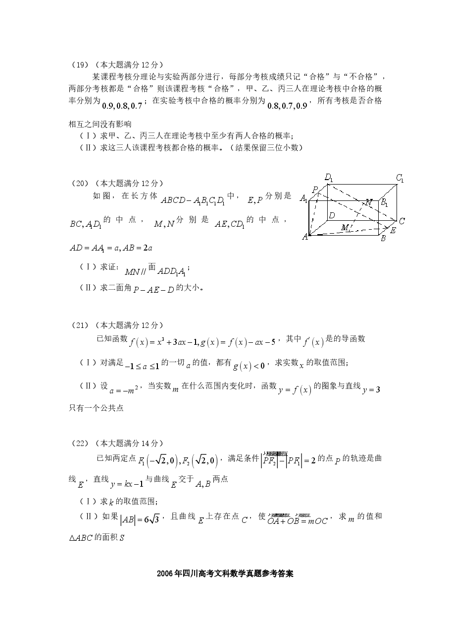 2006年四川高考文科数学真题及答案.doc,第4页预览