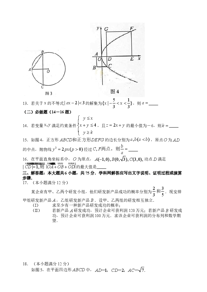 2014年湖南高考理科数学试题及答案.doc，第3页预览