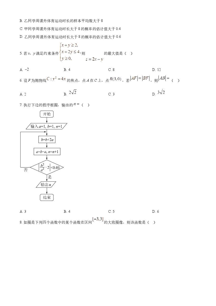 精品解析:2022年高考全国乙卷数学(文)真题(原卷版).docx,第2页预览