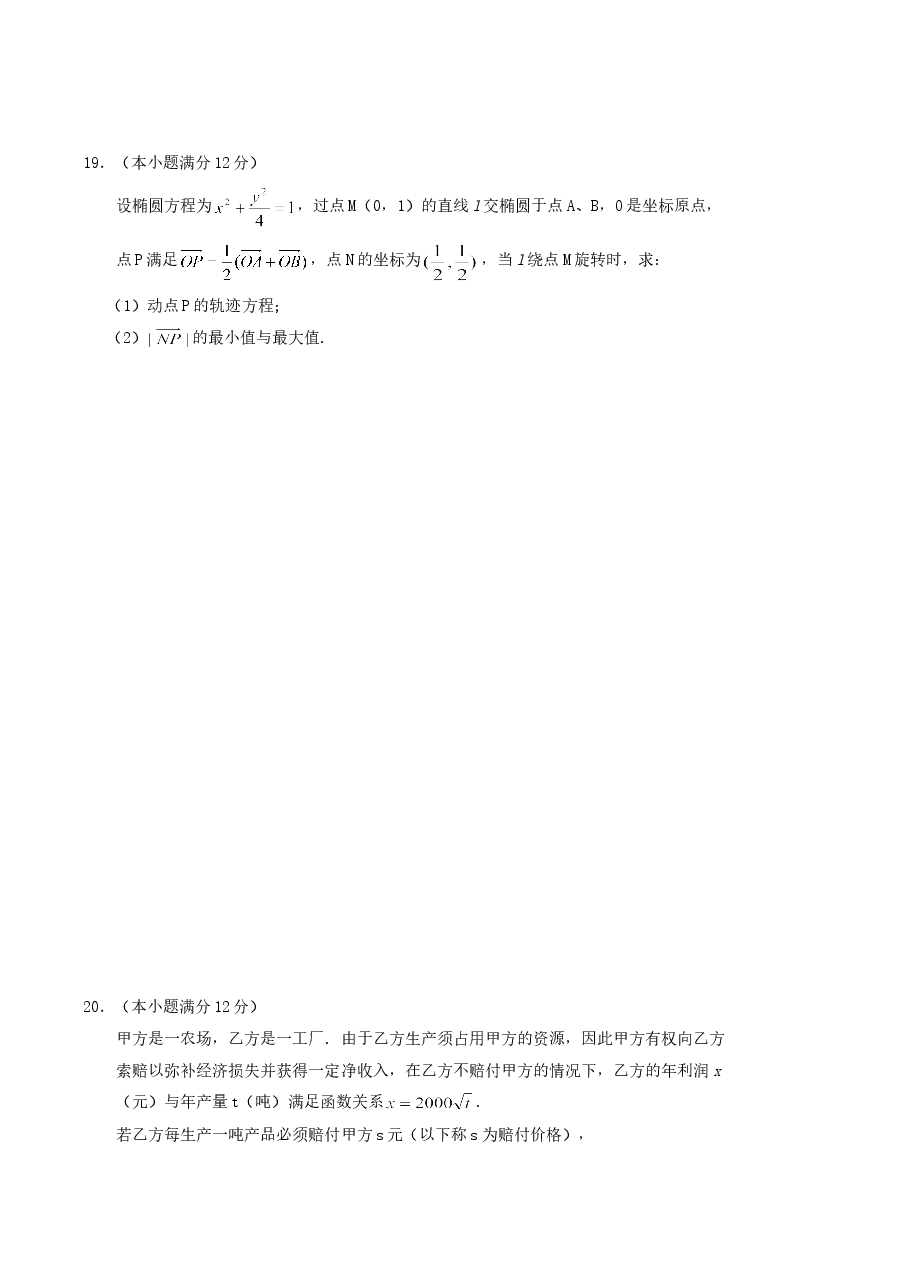 2004年辽宁高考数学真题及答案.doc,第4页预览