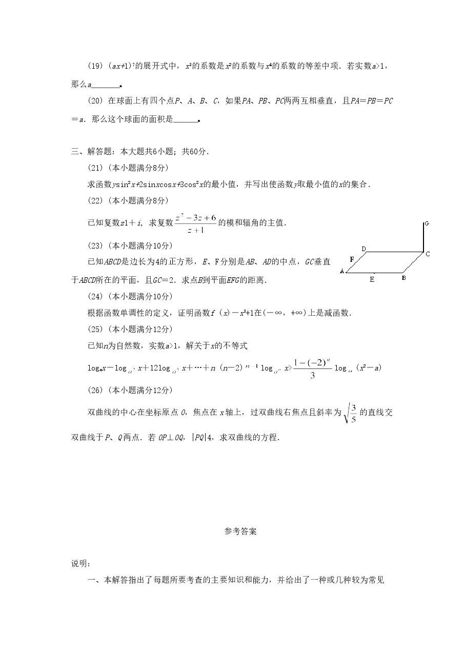1991年天津高考理科数学真题及答案.doc,第3页预览