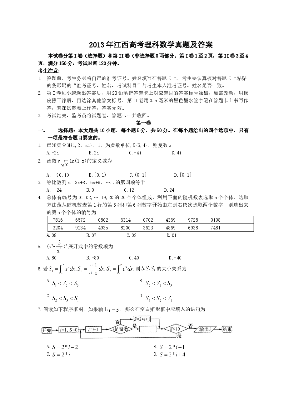 2013年江西高考理科数学真题及答案.doc,第1页预览