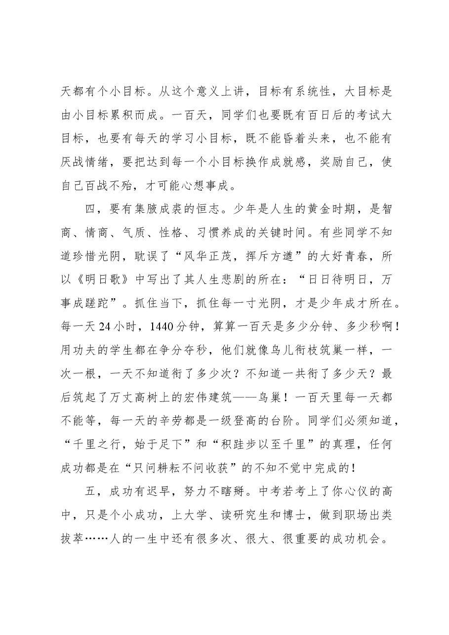 (4篇)校长在初三百日誓师会上的讲话汇编.docx,第3页预览
