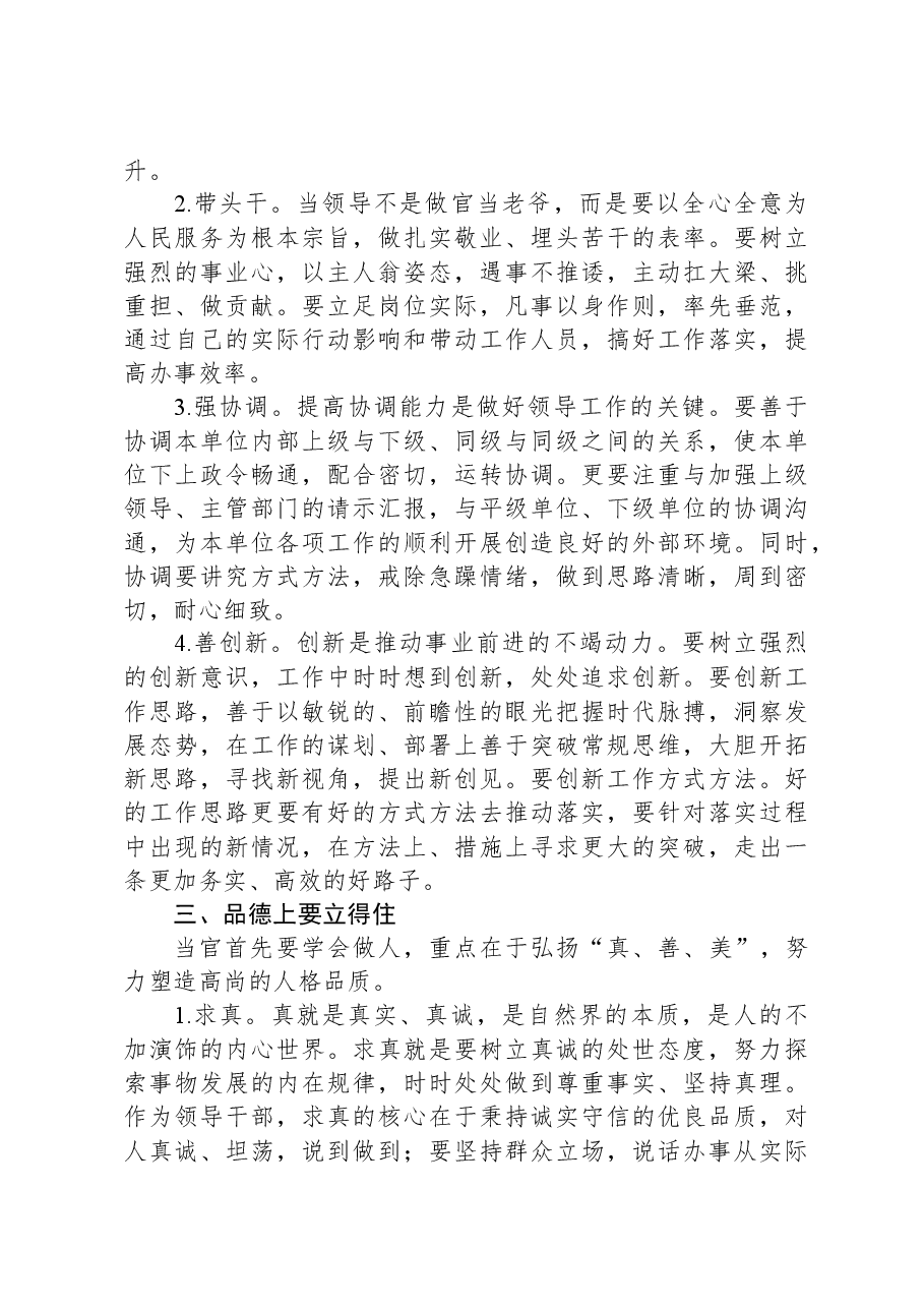 在2024年科级干部任前集体谈话会上的讲话.docx,第3页预览