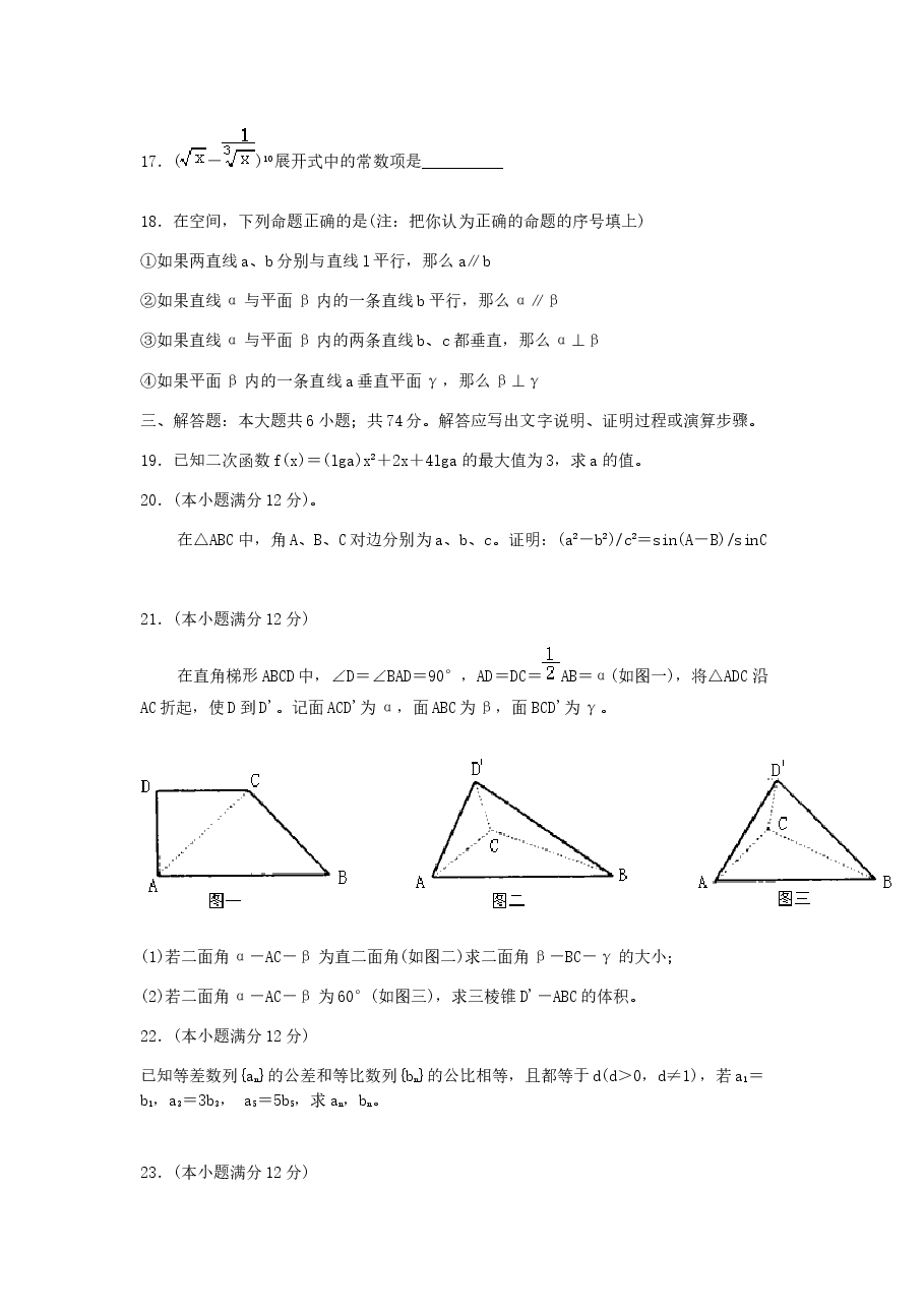 2000年北京高考文科数学真题及答案.doc，第3页预览