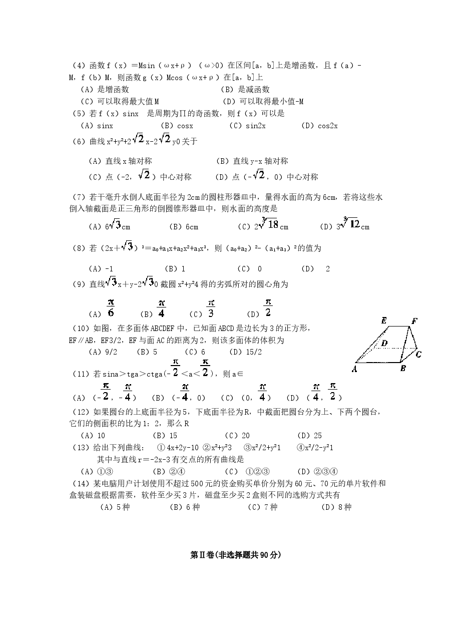 1999年北京高考文科数学真题及答案.doc，第2页预览