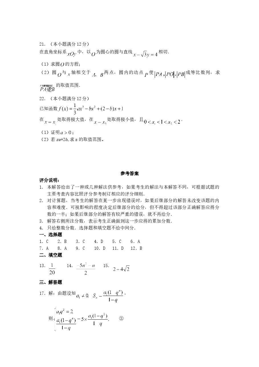 2007年黑龙江高考文科数学真题及答案.doc,第4页预览