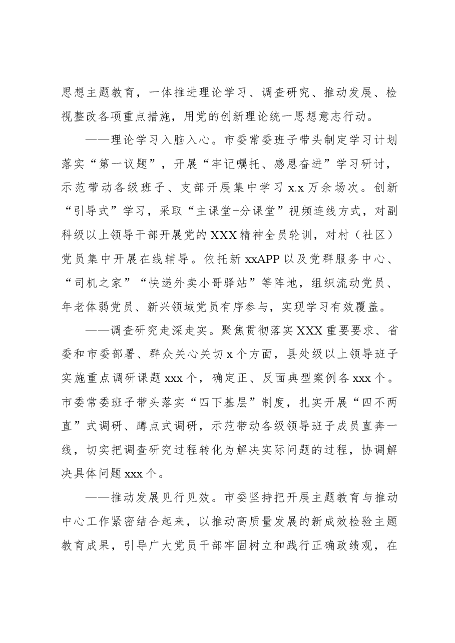 （3篇）2023年组织工作综述汇编.docx，第3页预览