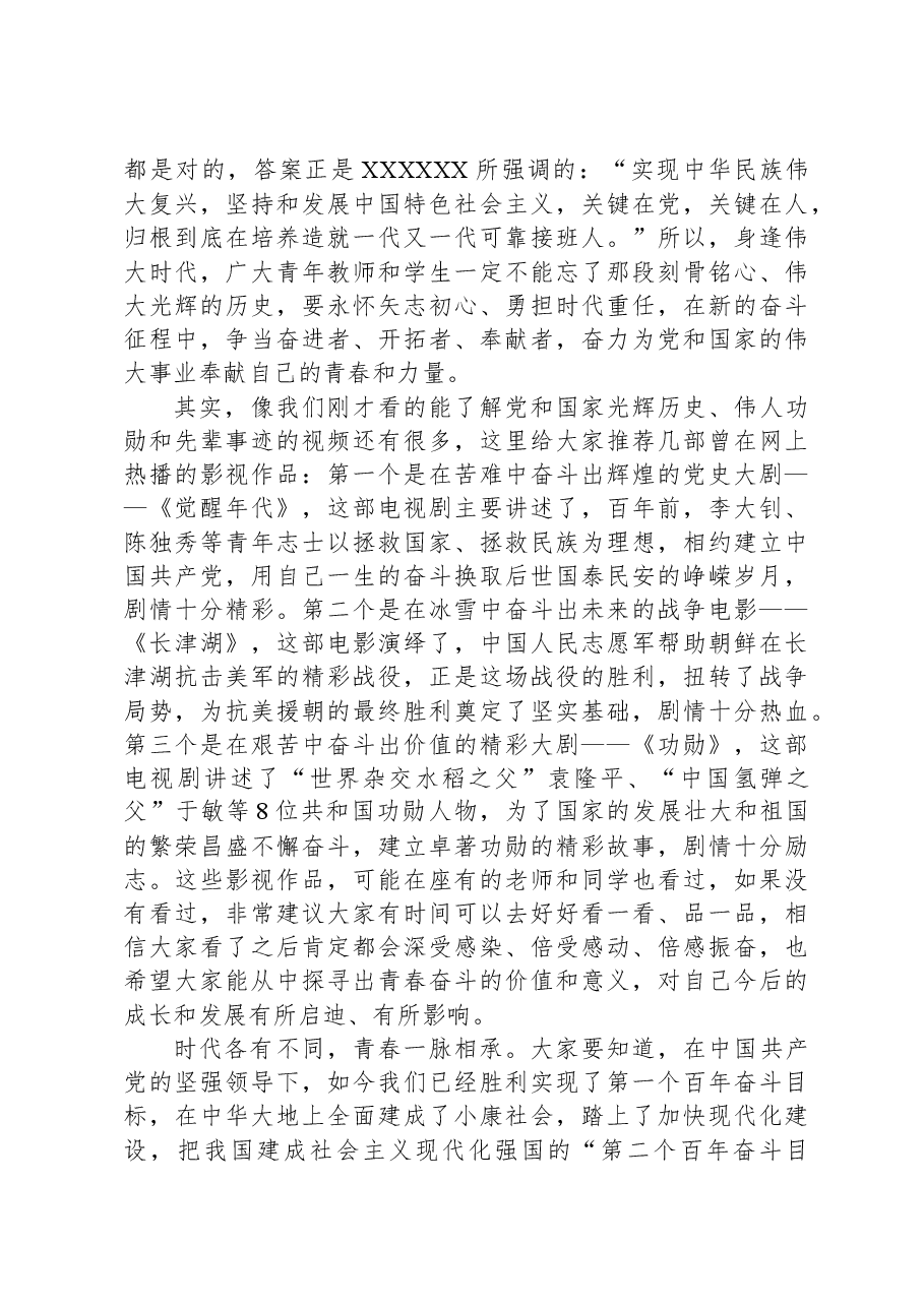 县委书记在县职校讲授思政理论课的辅导报告.docx,第2页预览