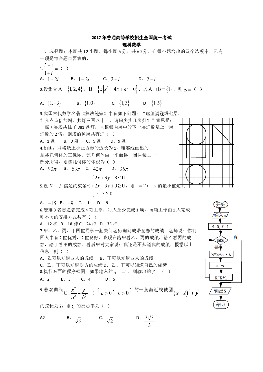 2017年陕西高考理科数学试题及答案.doc,第1页预览