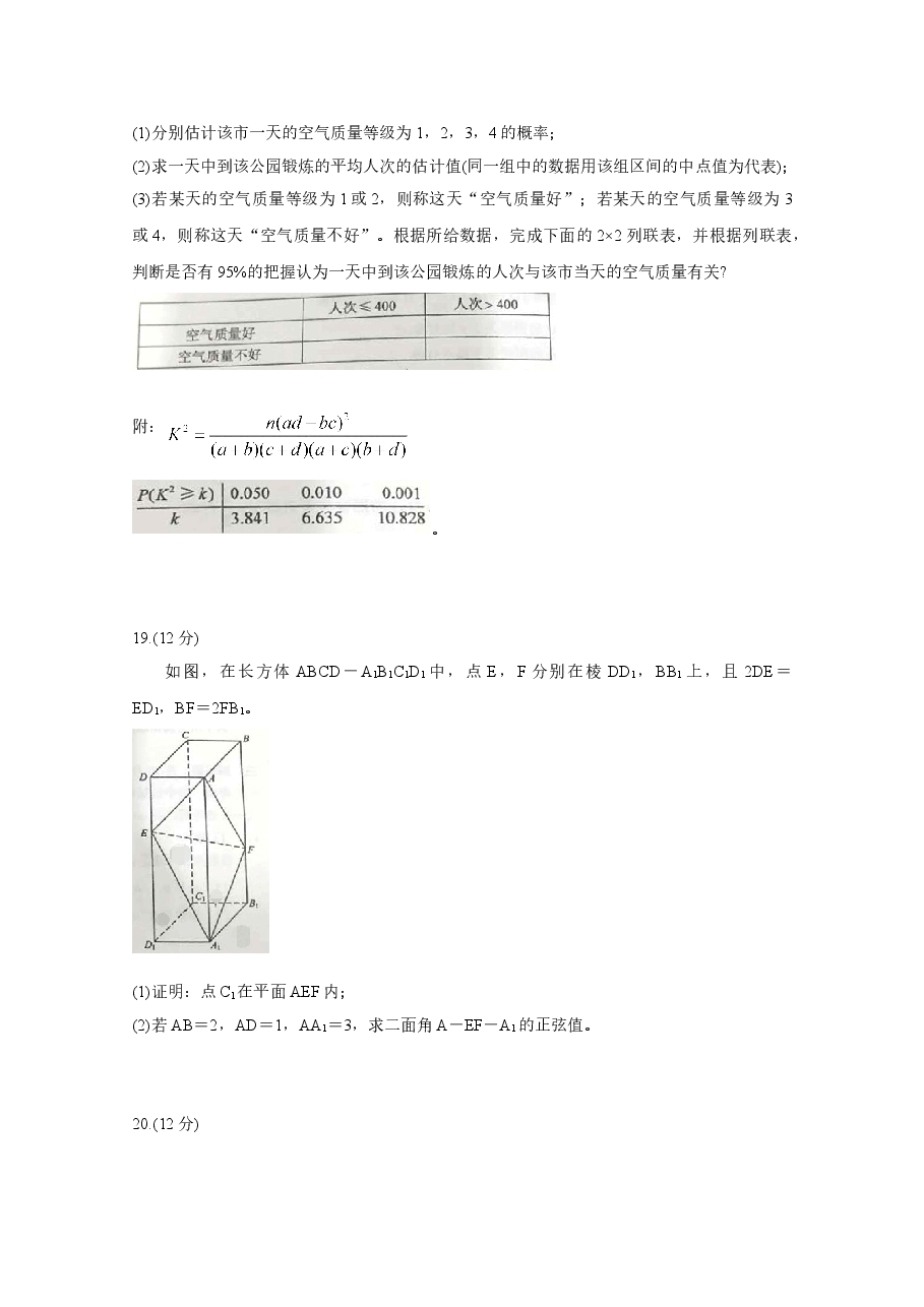 2020年高考真题——数学(理)(全国卷Ⅲ)+Word版含答案【KS5U+高考】.doc,第4页预览